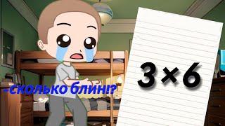 в чем проблема?математика(ссылка на оригинал в описании) #animation #gachaclub #memes #гачаржача