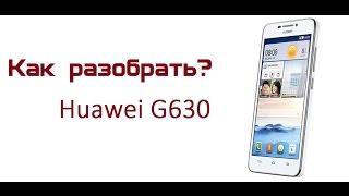 Как разобрать Huawei G630 How to disassemble / Cambiar Pantalla