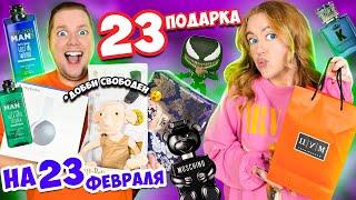 Подарила 23 ПОДАРКА на 23 ФЕВРАЛЯСкупила ВСЕ А Там ДОЛЬЧЕ МИЛК, PS5, ГАРРИ ПОТЕР… Понравится Ли?