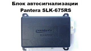 Блок Сигнализации Pantera SLK-675RS