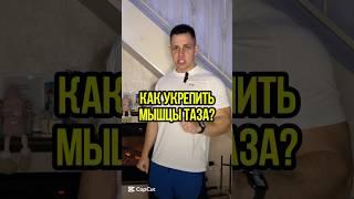 ЛЕГКИЦ СПОСОБ УКРЕПИТЬ МЫШЦЫ ТАЗОВОГО ДНА