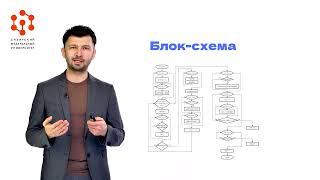 Алгоритмы и бизнес процессы, лекция 2-2. Псевдокод. Программный способ. Блок-схема