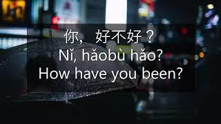 (Lyrics) ERIC 周兴哲 - NI HAO BU HAO 你 好不好【HOW HAVE YOU BEEN】