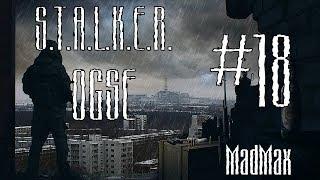 STALKER: OGSE 0.6.9.3 Final. Часть 18 - Тайна Смерть-зоны