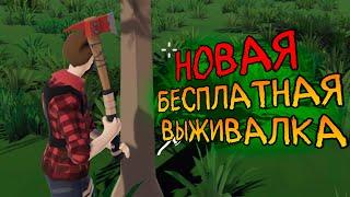 ВЫЖИВАЕМ В НОВОЙ ИГРЕ СТИМА - ЧАСТЬ 1 ( Taora Beginning \ новая выживалка )