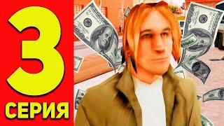 ЖИЗНЬ БОМЖА ИЗ ДЕРЕВНИ в GTA SAMP #3