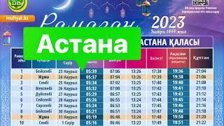 Ораза кестесі Астана 2023. Ораза кестеси 2023. Рамадан 2023