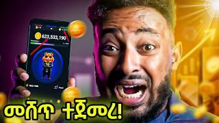 Hamester Kombat Crash Course 7 አዳዲስ  ወሳኝ መረጃወች ! መሸጥ ተጀመረ ..