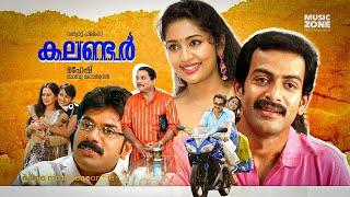 Calendar | Malayalam Full Movie | Prithviraj , Navya Nair, Mukesh, Jagathi , Zarina Wahab