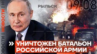 ️ НОВОСТИ | УНИЧТОЖЕН БАТАЛЬОН РОССИЙСКОЙ АРМИИ | АТАКОВАН ЛИПЕЦКИЙ АЭРОДРОМ