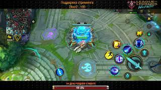 Нормальный гайд на Ирелию LOL WILD RIFT как собирать , как комбинировать