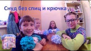 Шарф снуд руками без спиц и крючка. Alize Puffy