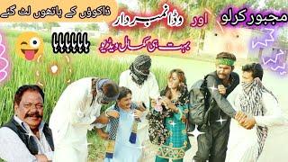 Majboor kirlo or Wady numberdar ko Dakuon ny loot leya//top funny comedy//new comedy drama 2024