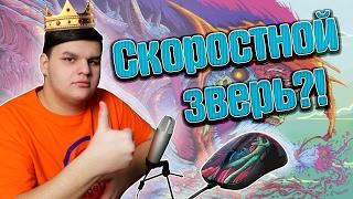 Хорош ли скоростной зверь? | Обзор SteelSeries 300 HyperBeast