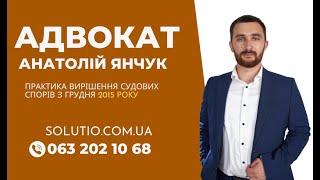 Як обрати адвоката? l Как выбрать адвоката?