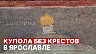 Странные иконы и церкви Ярославля