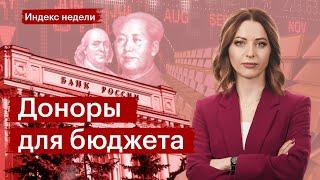 Новая ставка ЦБ, «добровольный взнос» в бюджет, перспективы металлургов, новая биржа в Казахстане