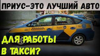 10 месяцев РАБОТЫ на ПРИУСЕ, ПОЖАЛЕЛ о ПОКУПКЕ или НЕТ? ЯНДЕКС дал ГАРАНТИИ, НО... БУДНИ ТАКСИСТА