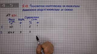 Упражнение № 471 – ГДЗ Алгебра 7 класс – Мерзляк А.Г., Полонский В.Б., Якир М.С.