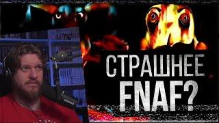 ЛЮБОВЬ, СМЕРТЬ И АНИМАТРОНИКИ (The Walten Files/FNAF VHS) | РЕАКЦИЯ НА ЛУННЫЕ ЯНКИ