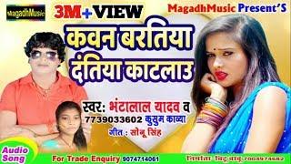 Bhanta lal yadav or kusum kavya~Special लगन गीत~कवन बरतिया दंतिया काटलउ#kawan baratiya dantiya katla