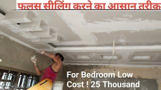 How to make false ceiling design for bedroom / pop ka design kaise karein