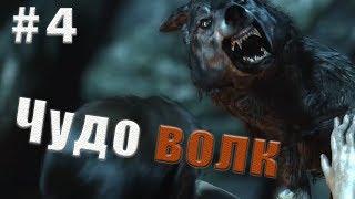 Прохождение Tomb Raider #4 - [Чудо волк]