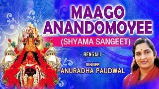 MAAGO ANANDOMOYEE BENGALI SUPERHIT DEVI BHAJANS BY ANURADHA PAUDWAL I AUDIO JUKE BOX