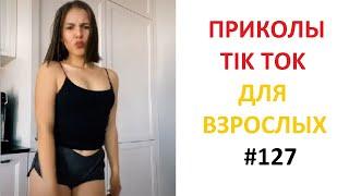 ЧУДИКИ ИЗ ТИК ТОК ИНСТАВАЙНЫ | Top TikTok