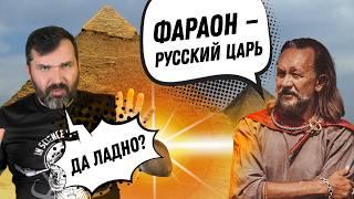 Пирамиды построили русские? Соколов смотрит Сундакова - 1 | Прожектор лженауки