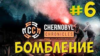 КБО Юбилейный  STALKER CHERNOBYL CHRONICLES  СЕРИЯ 6