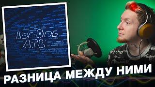 НЮБЕРГ слушает ATL x Loc-Dog - Монолит