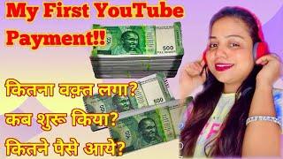 My first YouTube payment ! YouTube से पहली कमाई