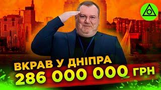 Як дніпровські депутати ТРИНЬКАЮТЬ НАШІ ГРОШІ