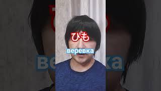 веревка и нить #японский #shorts