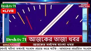 বাংলা খবর Desh tv 71 Bangla News 01 December 2024 l Bangladesh  news update news। Ajker Bangla News