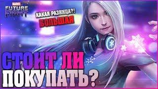  Луна на стиле!   Стоит ли покупать новый костюм? | Marvel Future Fight