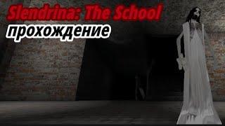 Школа слендерины | Slendrina: The school прохождение