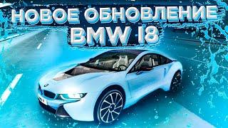 НОВОЕ ОБНОВЛЕНИЕ В Car parking multiplayer ?! Новая BMW i8