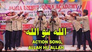 Action Song Allahu Allah | Latest Action Song Jamia Ummul Qura, #Action_Song @TariqMasoodOfficial