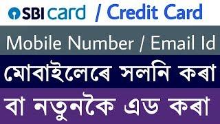 How To Change SBI CREDIT CARD Register Mobile Number And Email Id Using Sbi card Mobile App