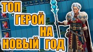 ЛЕДИ НОЭЛЬ | ЭТО СЛИЯНИЕ НЕЛЬЗЯ ПРОПУСТИТЬ Raid Shadow Legends