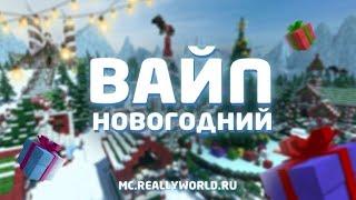 СТРИМ МАЙНКРАФТ! СТРИМ НА REALLYWORLD РАЗВИВАЕМСЯ,ПВП,ОБЩАЕМСЯ + СТРИМИМ ДРУГИЕ ИГРЫ