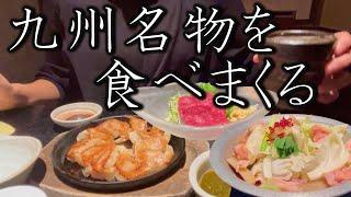 【女1人ビジホ泊】食欲の秋！九州名物を堪能する夜…いつも通り、お酒と食べ物でストレス発散する夜