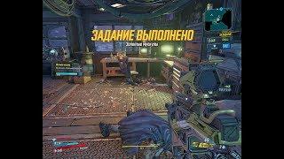 Borderlands 3 Прохождение 5 Золотые мускулы. Легендарная охота. Алое радио. Угон