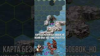  КЛИНКИ ТУМАНА - интересная PVE карта в ГЕРОИ 3 #ГероиМечаИМагии #Heroes3