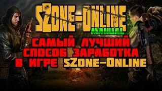 sZone-Online [Как заработать в sZone-Online | Самый лучший способ]