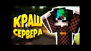 Краш сервера MineBars | Массовый перебан игроков