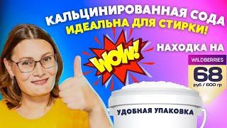 За 2,5 рубля на стирку: пятна отстирала, белое отбелила, воду смягчила, порошок сэкономила!