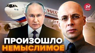 АСЛАНЯН: Розкрито ТАЄМНИЦЮ спецборту РФ у США! Могли ввезти СЕКРЕТНИЙ вантаж. Що задумав ПУТІН?